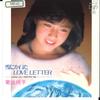 7-дюймовая пластинка MOMOKO KIKUCHI - Yuki ni kaita love Letter 1015707 VAP 1984 Япония Японская поп/рок Б/У