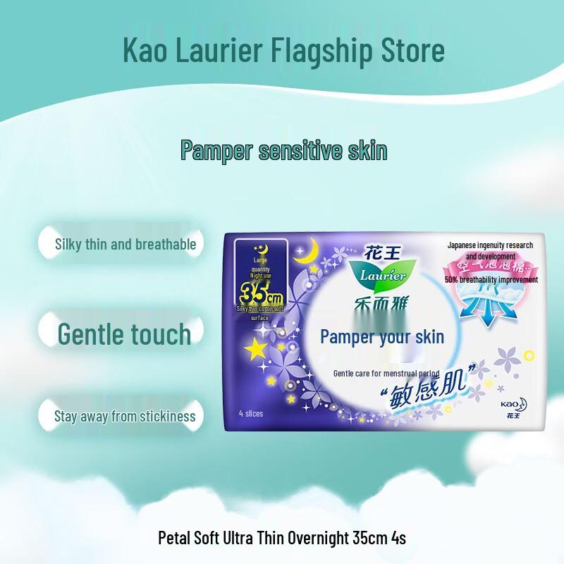 KAO Lorie Beloved Skin Ультратонкие Очень Длинные Ночные Гигиенические Прокладки