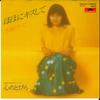 7-дюймовая пластинка KEIKO MIZUKOSHI - Hoho ni Kiss shite DR6330 POLYDOR 1979 Япония Японская поп/рок Б/У
