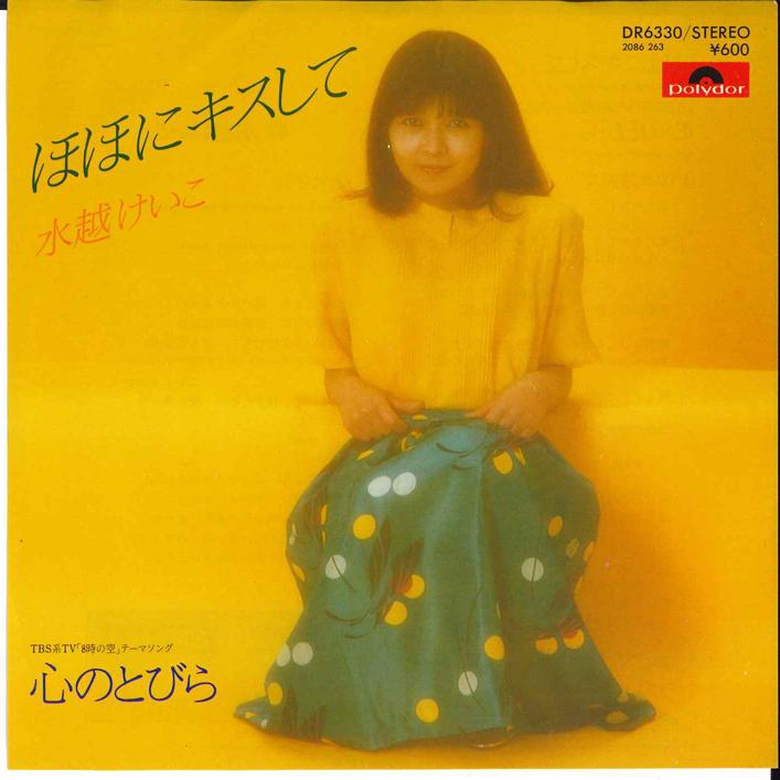 Пластинка 7 дюймов KEIKO MIZUKOSHI Hoho ni Kiss shite DR6330 POLYDOR 1979 Япония Японский Поп-Рок Б/у