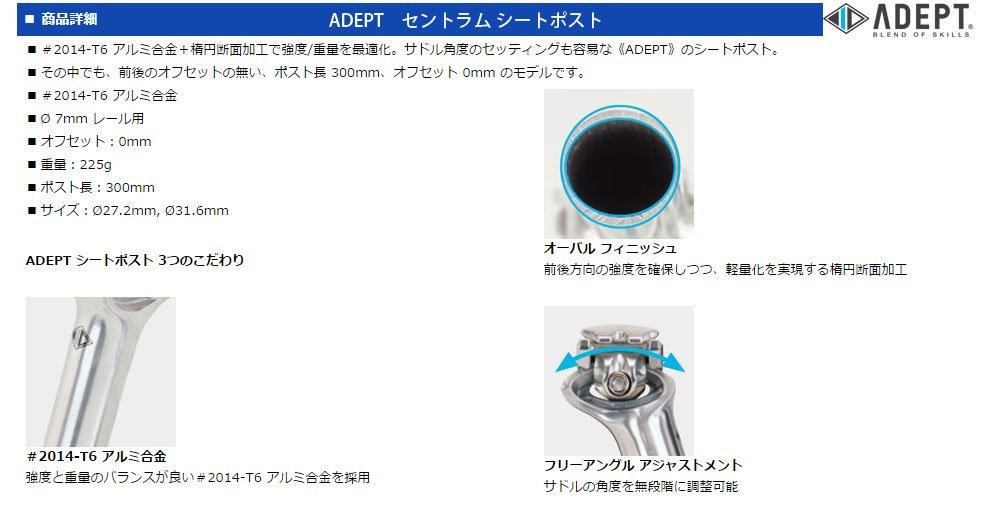 Подседельный штырь Adept Centrum Черный/27,2 мм (SPT07000)