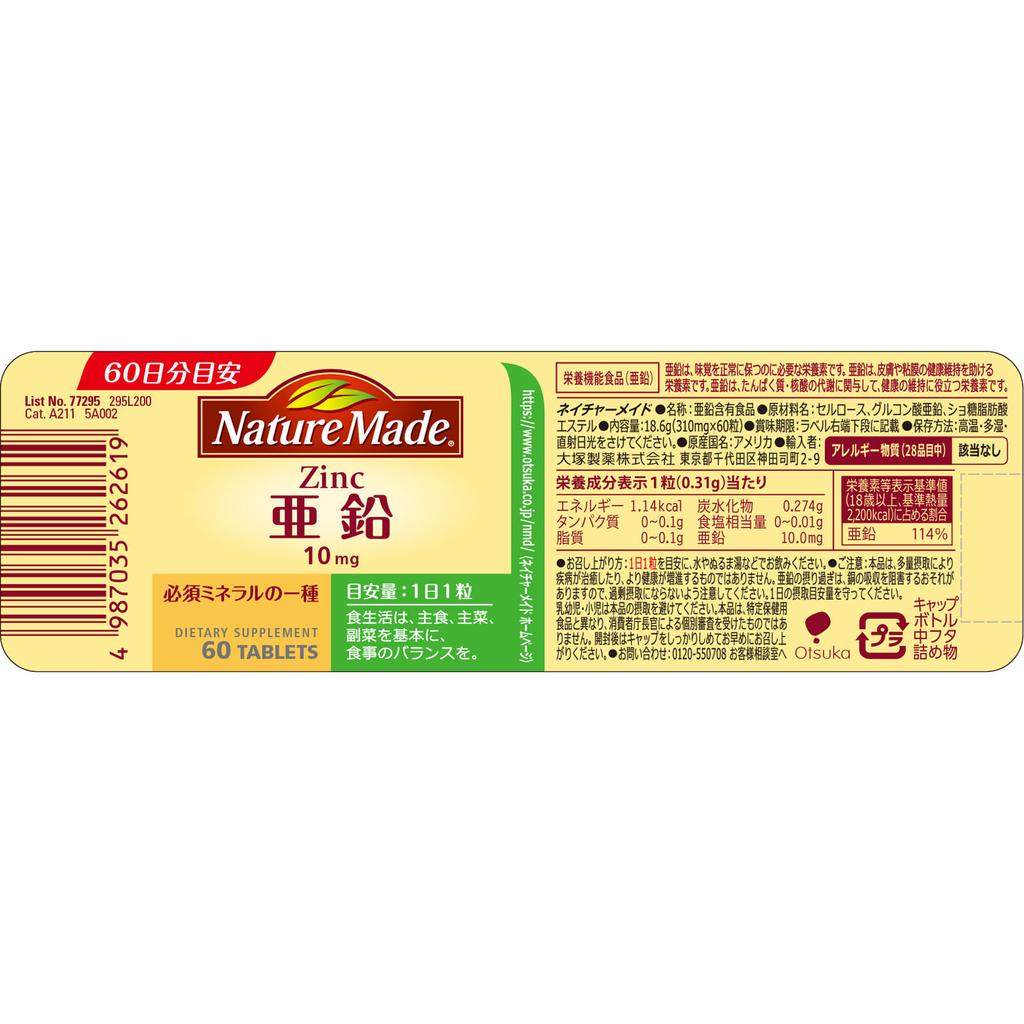 Otsuka Nature Made Цинк 60 капсул Другое (проверьте замки, очистители языка и т. д.) Минералы Другое (проверьте замки, очистители языка и т. д.)