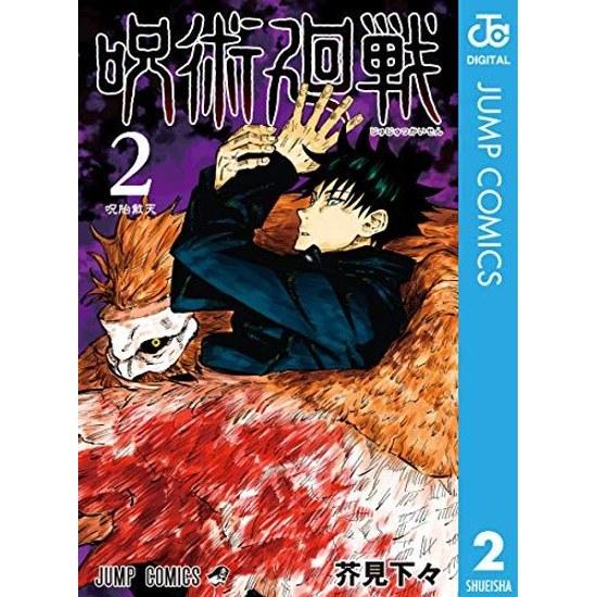 Дзюдзюцу Кайсен 2 (Jump Comics (цифровая версия))