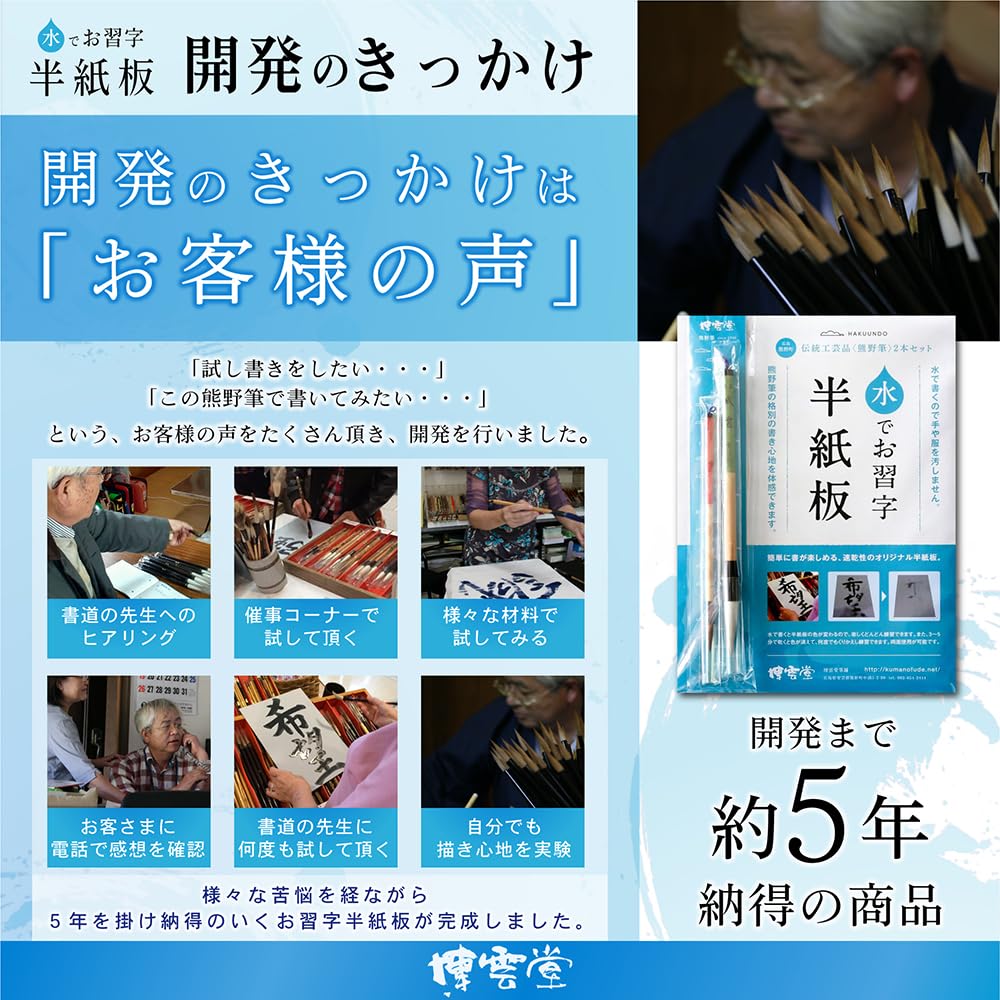 Версия бумаги для каллиграфии с 2 традиционными кистями Кумано позволяет вам испытать ощущение письма кистью Кумано «Вода» (Большой Маленький)"