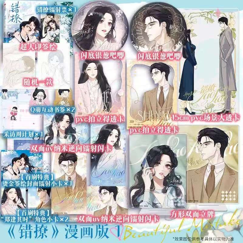 Манга Книга Cuo Liao Том 1 Автор Qiao Yao Популярные китайские городские романтические комиксы BG Комикс-книга