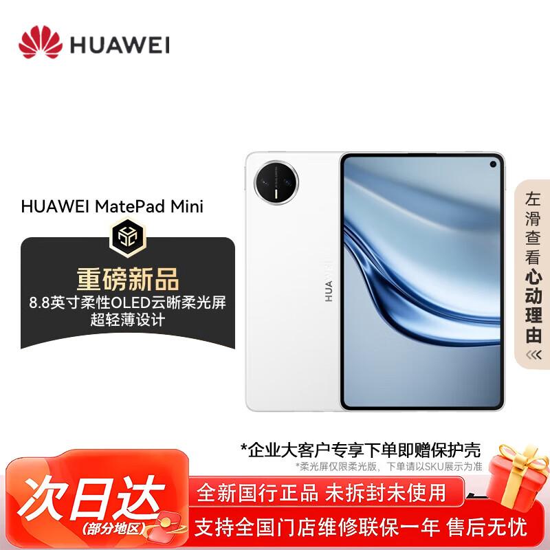 Huawei Планшет MatePad Mini 8,8 дюйма (Китайская версия)