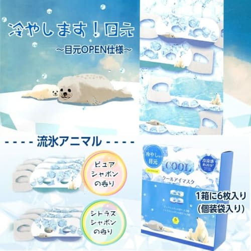 Cool Eye Masks, "Nagara COOL" Eye Masks, 6 Masks X 5 Boxes, Open Eye Coverage (3 Masks Per Box: Pure Soap Scent, 3 Masks Per Box: Citrus Soap Scent),