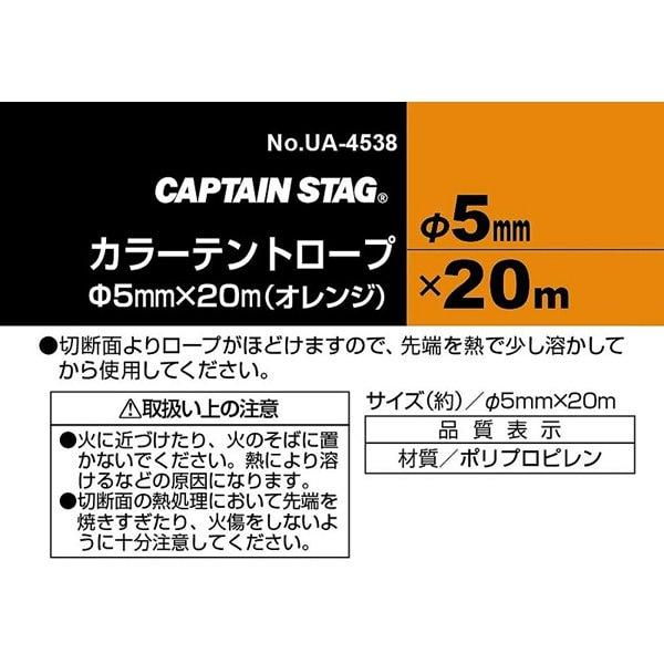 Captain Stag Цветной тент-веревка 5 мм Направляющая линия для палатки Оранжевый 20 м Ua 4538