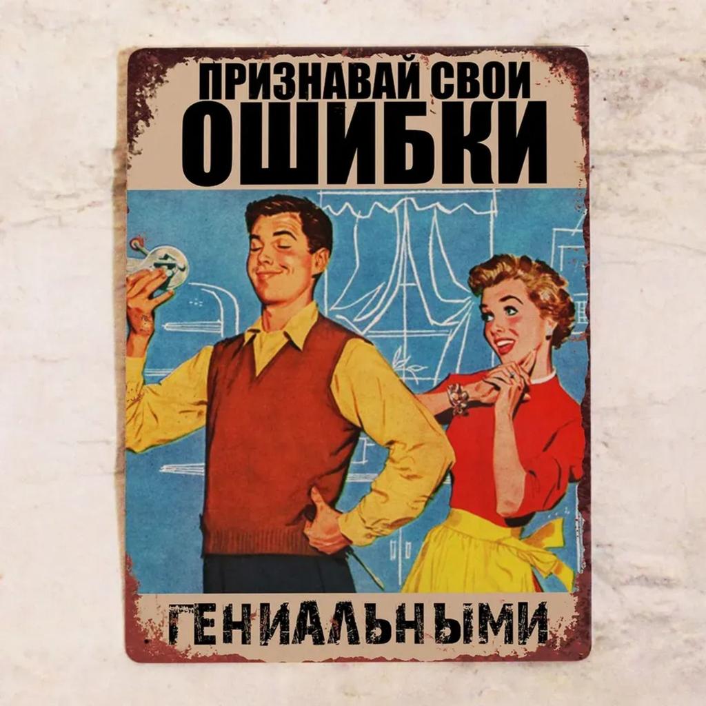 Винтажная металлическая табличка Декор для офиса 20x30 см Жестяной плакат