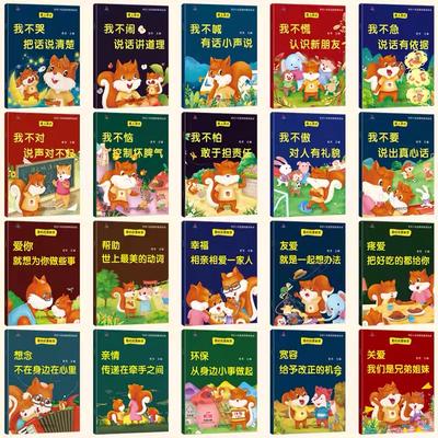 20 шт. Детские книги с картинками на китайском мандаринском языке для развития эмоционального интеллекта и формирования характера для детей 2-6 лет