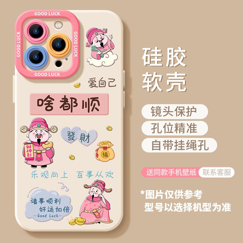 Шун Бог Богатства Мягкий Чехол Подходит для Apple iPhone17 Лошадь 16pm Новогодний 15 Силиконовый Женский 14 Красный Ремень Шнурок Чехол для Мобильного Телефона