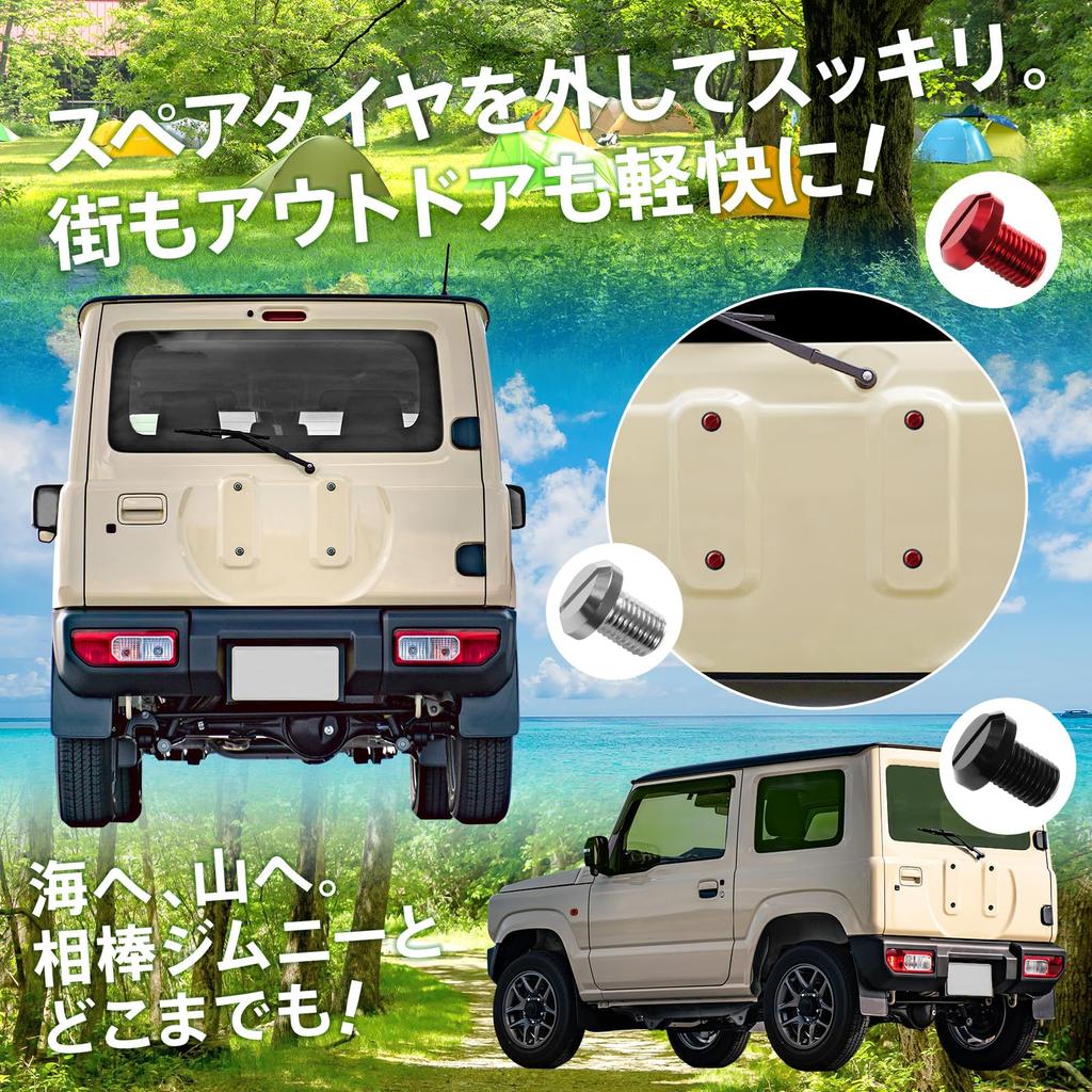 WeBirth Болты для Jimny Затяните идеально подходящие декоративные болты с резиновыми шайбами [Японский дизайн/Эксклюзивный дизайн] задний! антикоррозионный