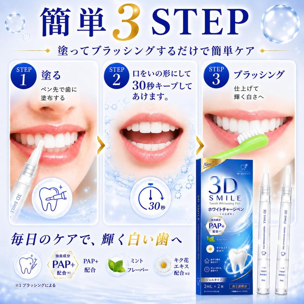 3D SMILE Отбеливающий карандаш [Новая формула с ингредиентом PAP+] Гель-паста: Простой домашний уход за полостью рта, отбеливающий уход, поддержка чистки зубов (из-за чистки
