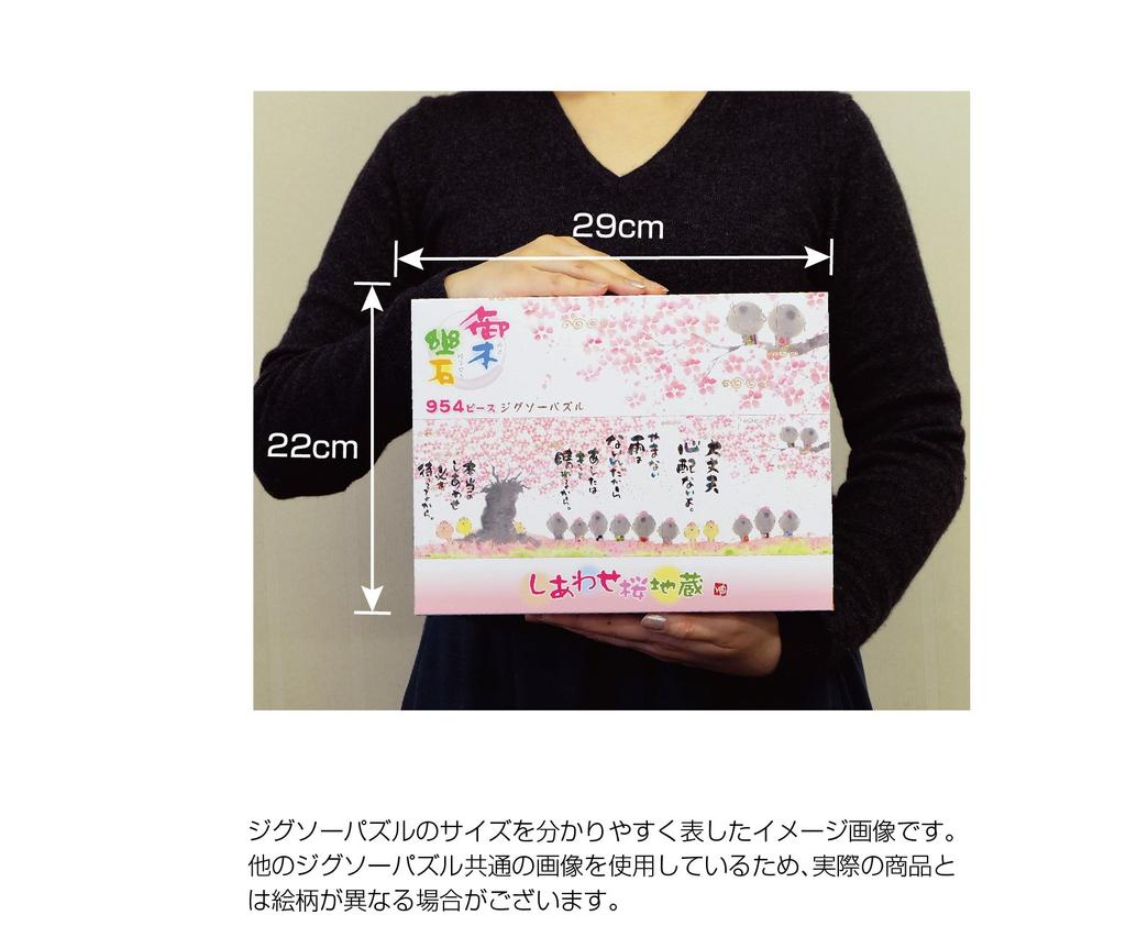 Пазл из 954 деталей Счастливая Сакура Дзидзо (34x102см)