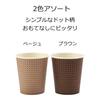Sunnap Paper Cups, Brown/Beige, 205ml, 100-count x 2-pack, 7.3cm Diameter x 8cm Height, Pointed Dot Pattern, Made in Japan, Easy to Use, Tableware