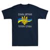 Слава Украине Героизму Слава Футболка Слава Украине Винтажная Унисекс Футболка