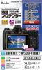 Kenko Liquid Crystal Protection Film for Olympus OM-D E-M5 Mark III E-M1X E-M10 Mark III E-M1 Mark II