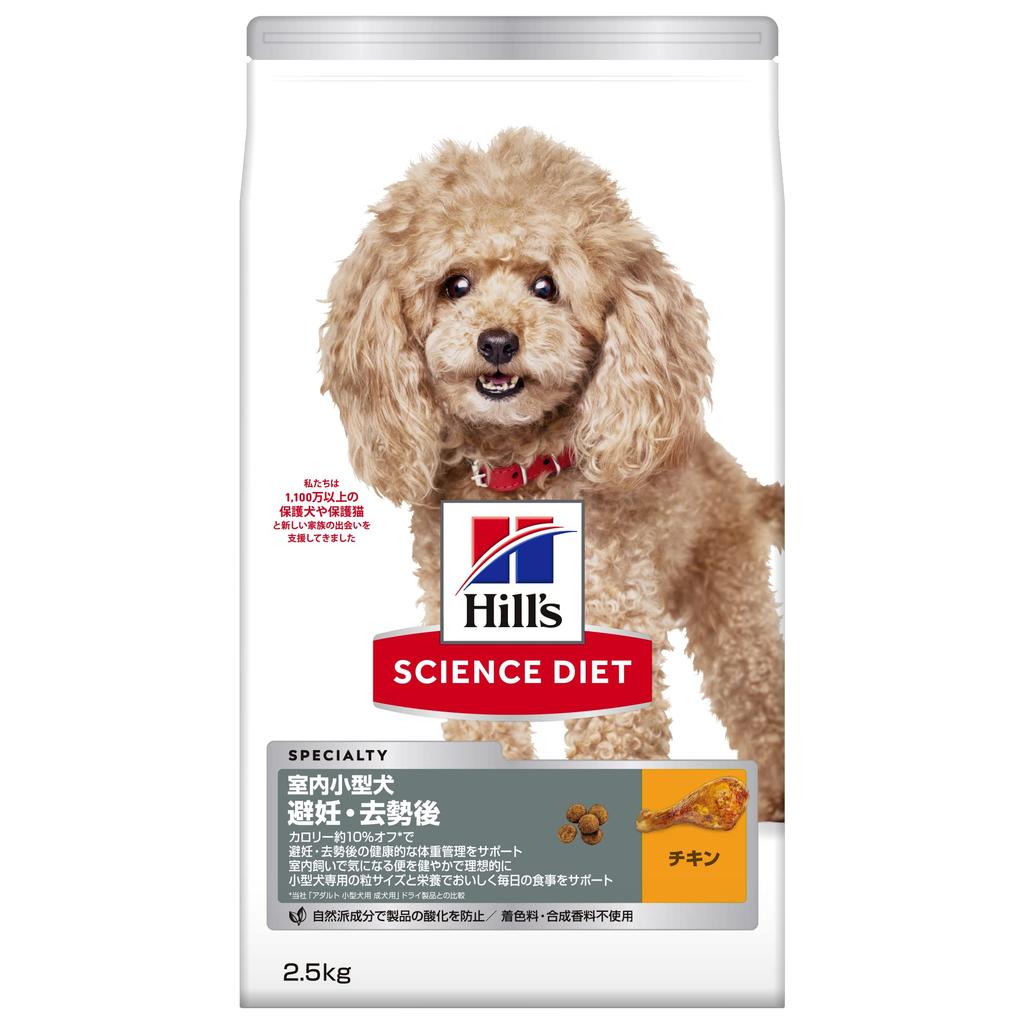 Hills Science Diet Dog Small Indoor 1 Year and For Adult For Elderly Dry Trial Food, Dogs, Spayed/Neutered, Chicken, 2.5kg, Older, Dogs, Dogs, Adult,