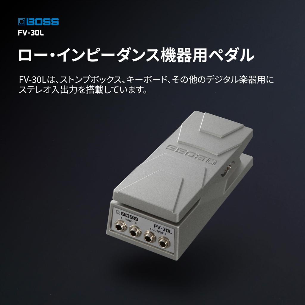 BOSS Низкоомный педаль громкости для ног для гитары/баса FV-30L