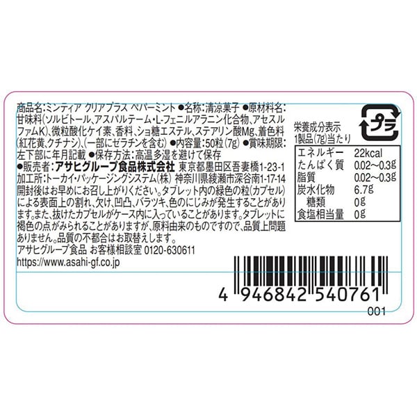 Asahi Mintia Clear Plus Мята перечная 50 штук (7g)Особенности - Разработан для обеспечения удовлетворительного и фу Особенности - Разработан для обеспечения удовлетворительного и фу