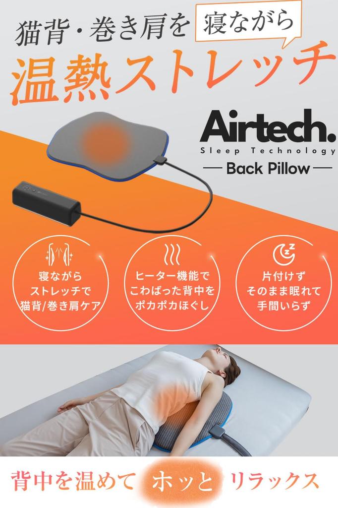 Blue Blood Air Tech Back Pillow, a moving back pillow for back stretching, shoulder blade stretching, and improved posture and shoulder support. Also