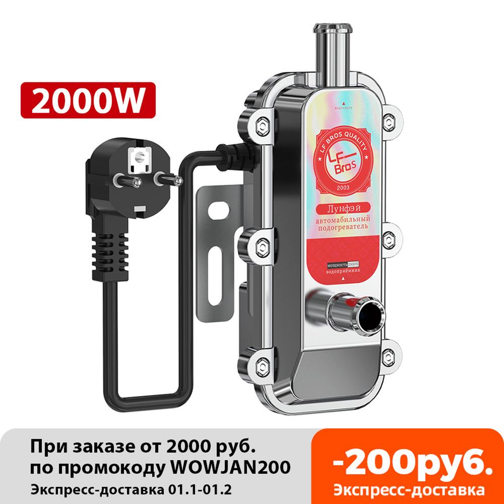 Нагреватель охлаждающей жидкости двигателя 1500 Вт, предпусковой подогреватель двигателя, нагреватель бака с водой, автомобильный подогреватель, подходит для автомобилей объемом менее 1,8 л
