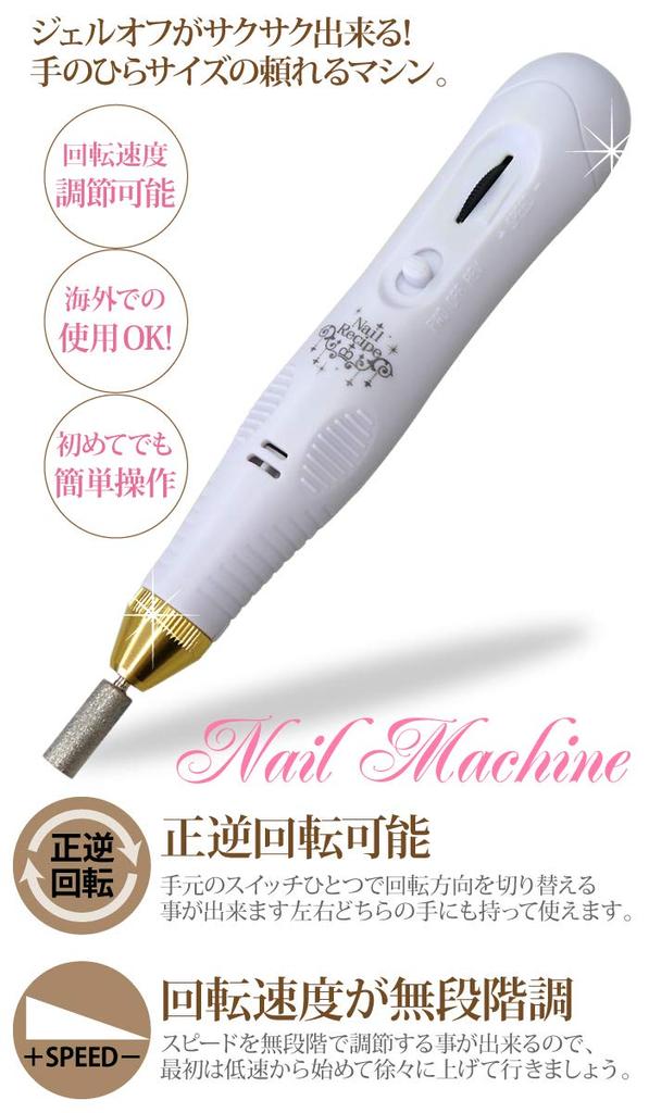 Electric Nail Nail Nail Easy and Speedy Gel Forward and Reverse Gift [NailRecipe] Machine, Care, File, Removal, Rotation,
