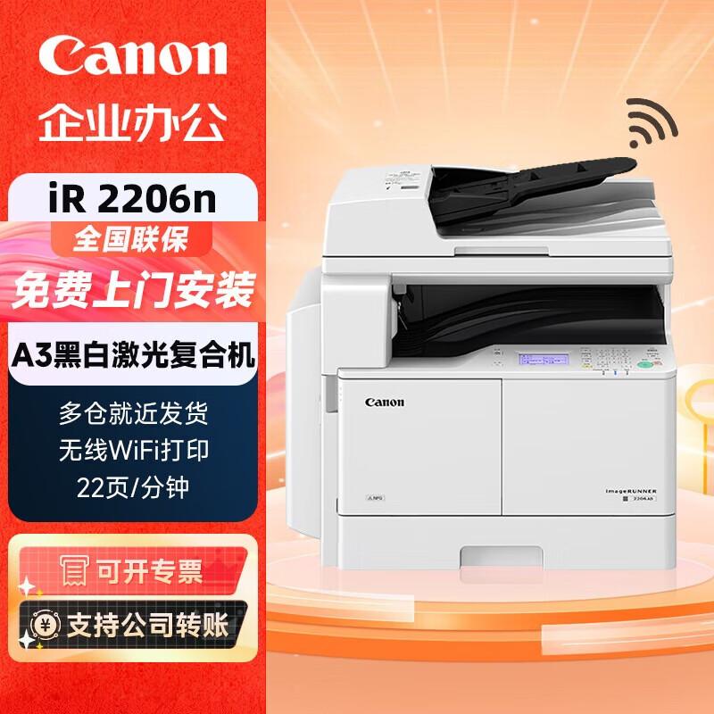 Canon iR Series A3 Black and White Laser Multifunction Printer CN plug (adapter included)