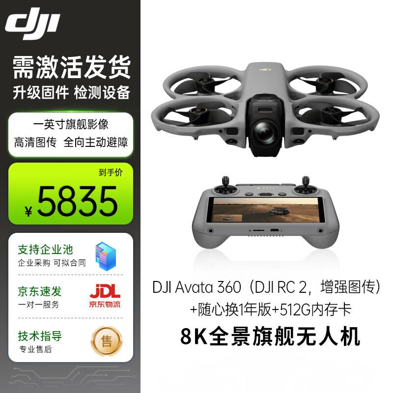 DJI Avata 360 8K All-View FPV Drone (CN version)