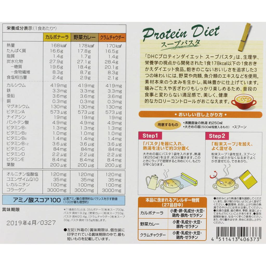 DHC DHC Protein Diet Суп Паста 7 пакетиков Другое (проверьте замки, очистители языка и т. д.) Заменители пищи Другое (проверьте замки, очистители языка и т. д.)