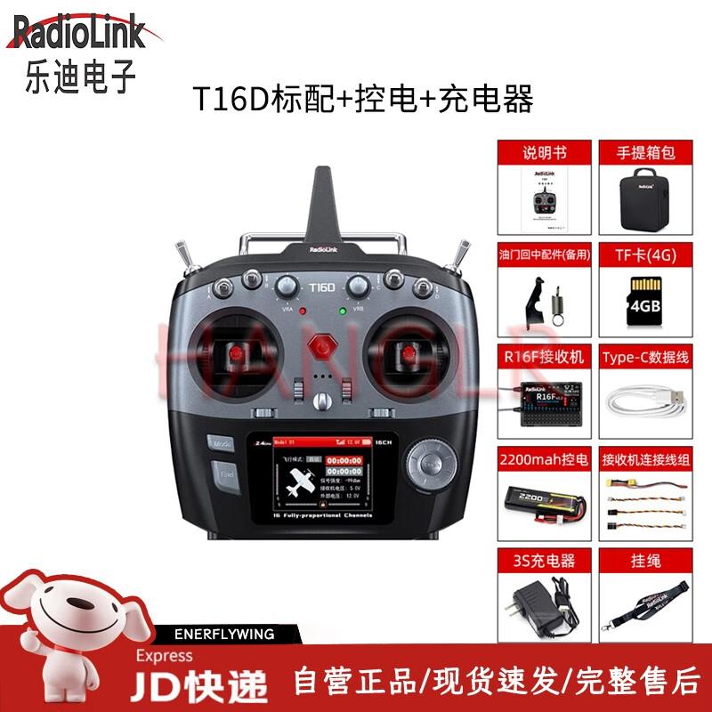 RadioLink T12D & T16D ELRS FPV RC Transmitter