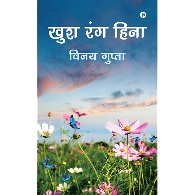 Khush Rang Heena / There are many such experiences in life that
