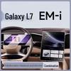 Защитная пленка на экран центральной консоли Geely 25 Galaxy L7 EMi - Закаленное стекло для интерьера автомобиля.