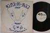 LP Пластинка РАЗНЫЕ ИСПОЛНИТЕЛИ - King Super Disco Sampler Vol.9 DY5410 KING 1979 Япония Соул/Фанк Б/У