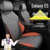 Замшевая подушка на сиденье для Geely Galaxy E5 440KM Qihang - Все сезоны