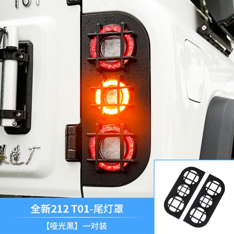 Для Beijing 212 T01 2024-25 ABS Защитная крышка заднего фонаря Аксессуары Декоративный защитный абажур для фар