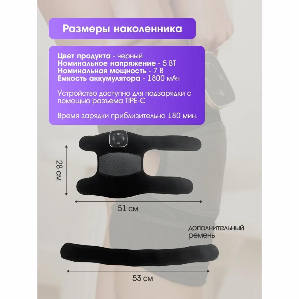 Профессиональный массажер для коленей, электрический, с подогревом / с сенсорным управлением