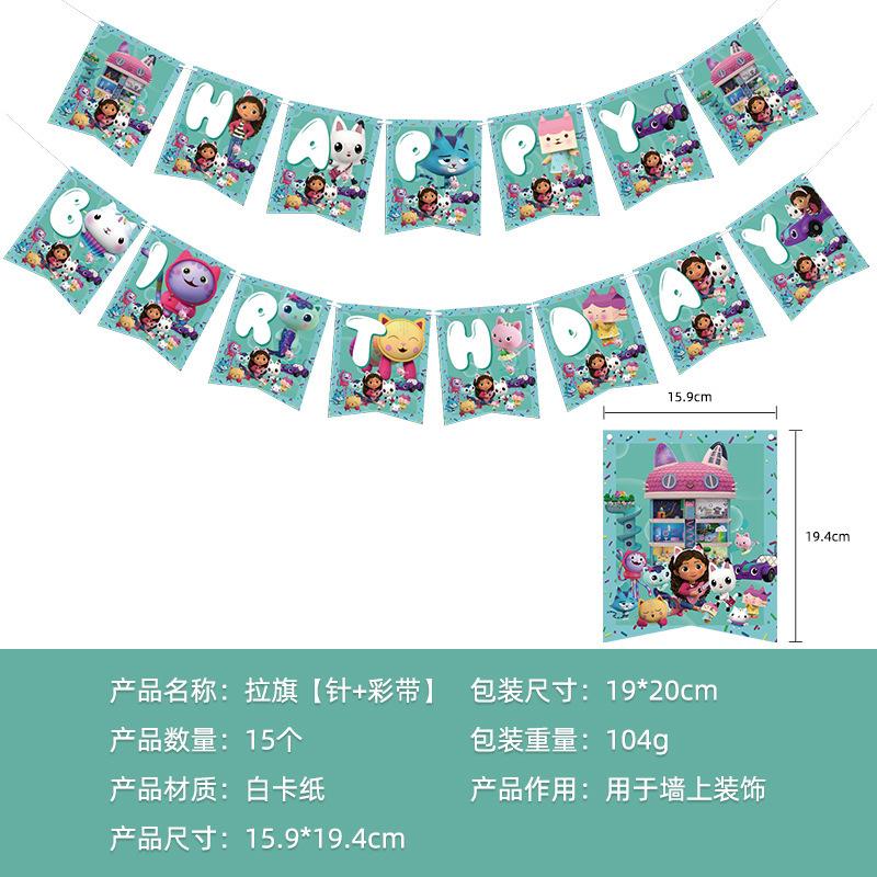 Factory Direct Gaby Doll House Theme Party Decoration Set Paper Plate Paper Tissue Paper Cup Pe Tablecloth Banner Balloon
