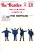 The Beatles Ежемесячное Специальное Издание: Целая книга ПОМОЩИ! 60-летний юбилей Пересмотренное и дополненное издание