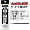 Сменные стержни для шариковых ручек Pentel XBXS7-A5 0,7 мм Черные 5 шт.
