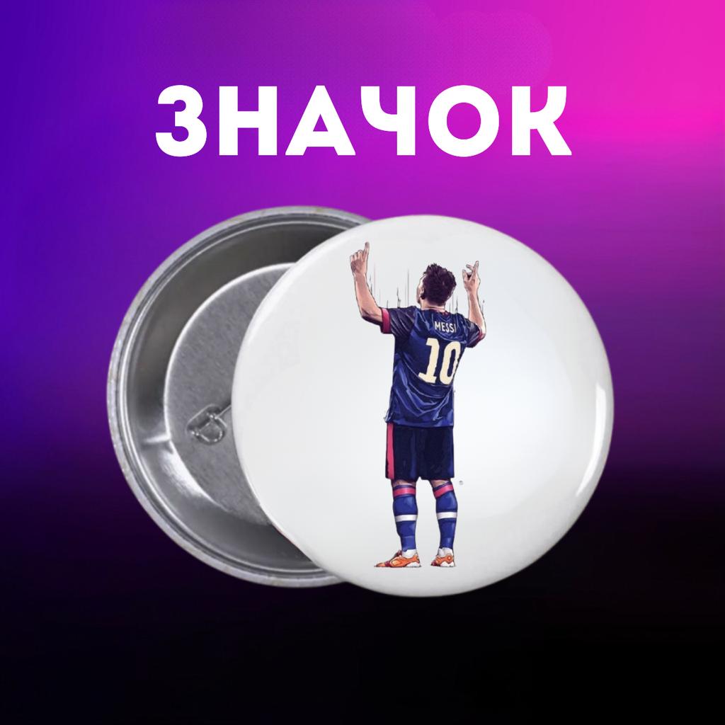 Значек Месси Messi футбол на булавке на рюкзак 44 мм 1 шт