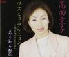 CD KYOKO TAKADA - Hello,-bishou de sayounara/Na mo sh AFMD1123 Япония ОбиЯпонский Другое Б/у