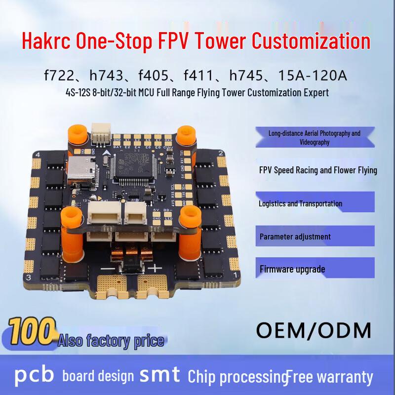 HAKRC FPV Flight Controller & ESC AIO Prototyping Service