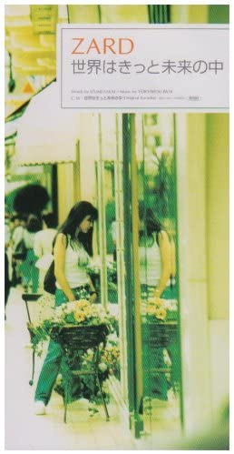 CD ZARD - Sekaiwa Kitto Mirainonaka JBDJ1047 Япония Японская Поп-звезда Б/У