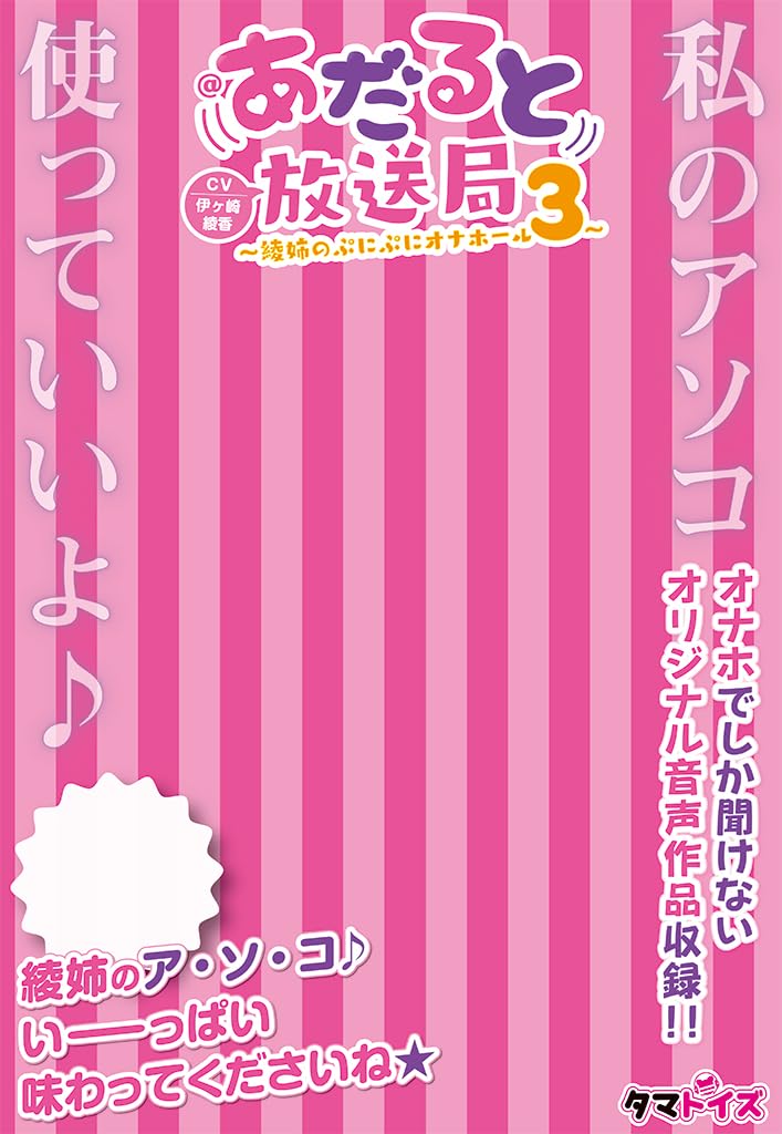 Tamatoys Ты можешь использовать мою киску Станция вещания для взрослых Мягкая игрушка Onahole 3 Onahole 490 г Сделано в Японии Со звуковым сопровождением Игасаки Аяка Широкума Данго