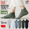 MiiOW Men's Summer Socks, Solid Color with Ear Tips, Soft Foot Protection Boat Socks, Sweat-Absorbing Breathable Casual Invisible Socks, 6 Pairs