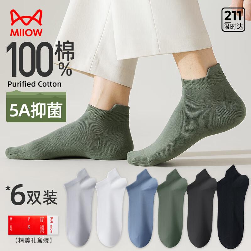 MiiOW Men's Summer Socks, Solid Color with Ear Tips, Soft Foot Protection Boat Socks, Sweat-Absorbing Breathable Casual Invisible Socks, 6 Pairs