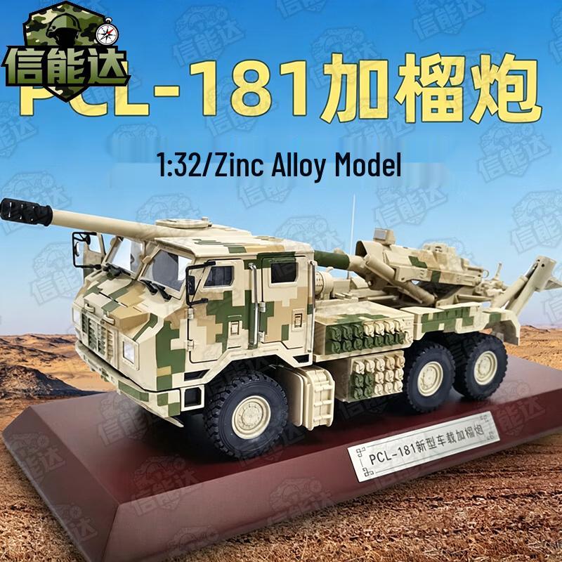 PCL-181 Самоходная гаубица Военная модель