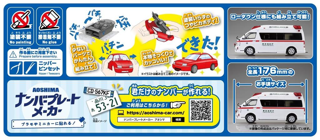 Aoshima Bunka Kyozai Rakupura Snap Kit Тойота ХайМедик Скорая Помощь Пластиковая Модель Набор ООО. (АОСИМА) 1/32 №02-HM Предварительно окрашенный