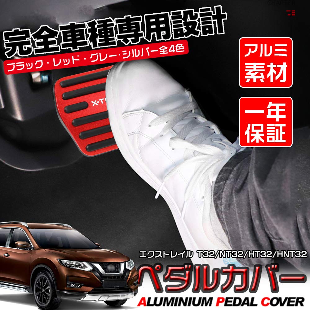 LEXLEYS Nissan New X-Trail T33 T32 NT32 HT32 HNT32 Алюминиевые накладки на педали газ/тормоз